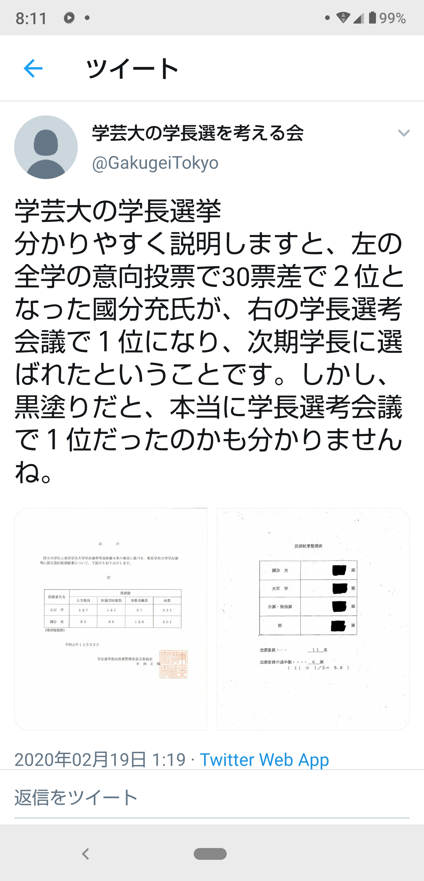 東学大1