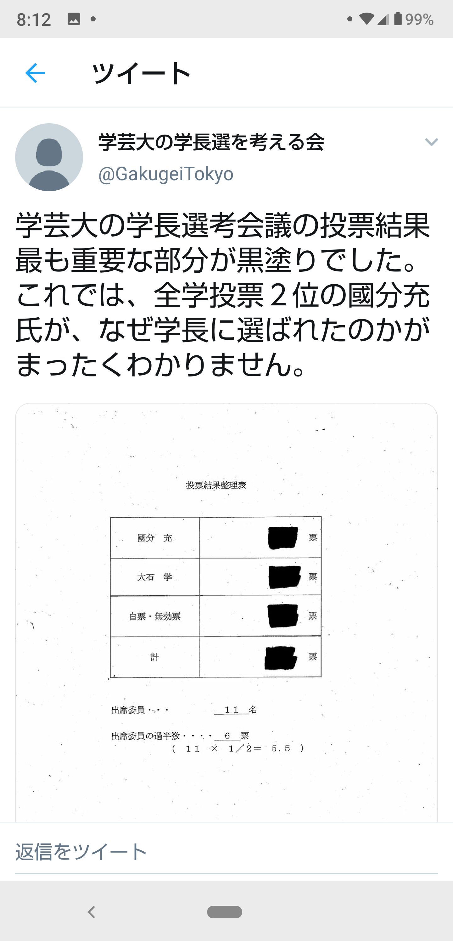 東学大2