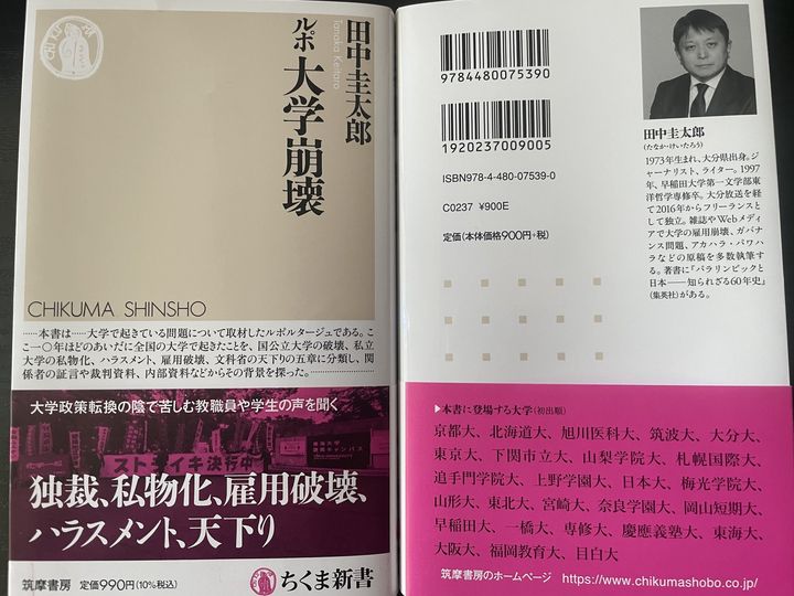 大学崩壊