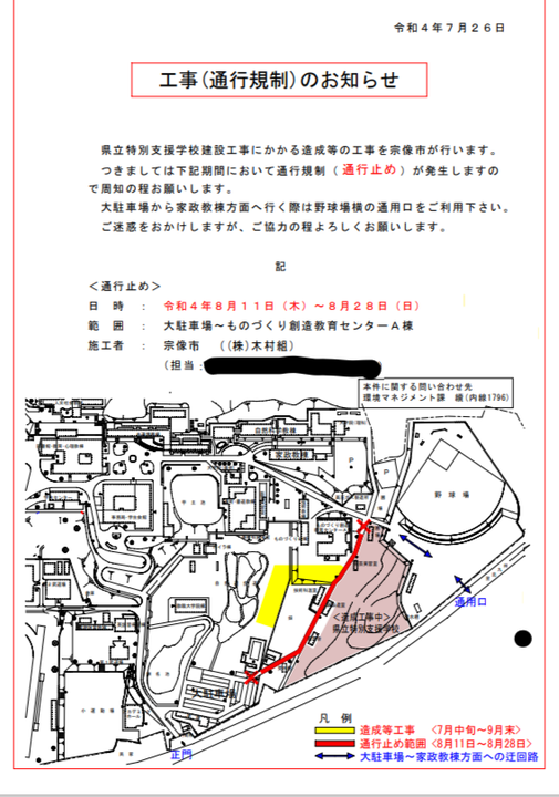 工事（通行規制）のお知らせ